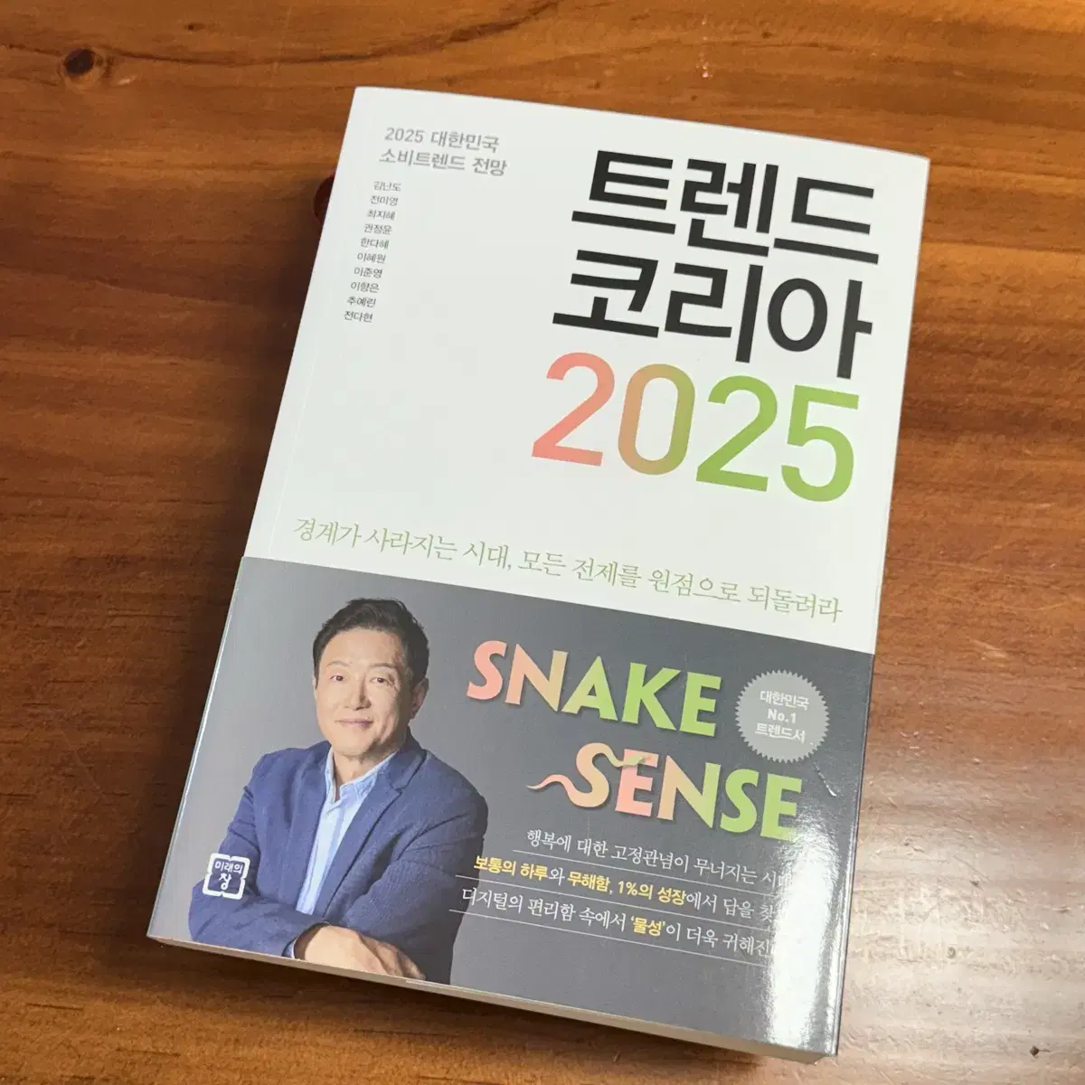 트렌드코리아2025